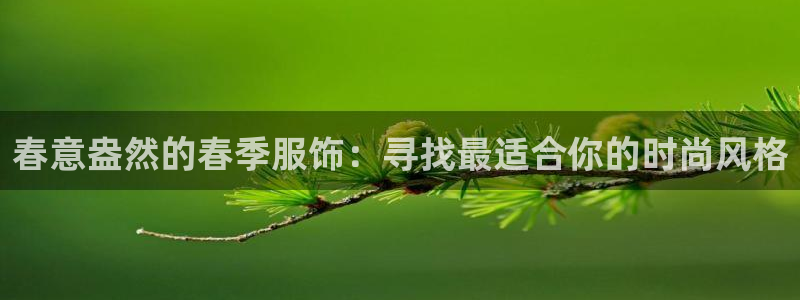 谈球吧买球提现