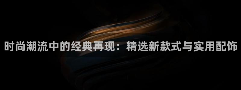 谈球吧黑款