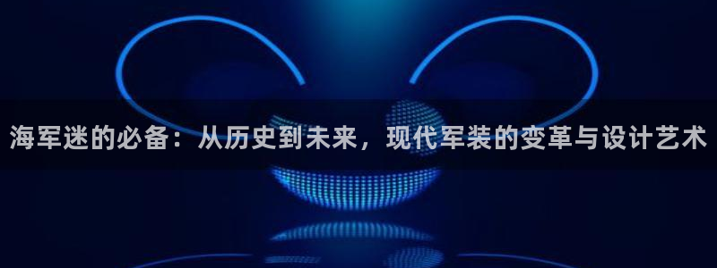 谈球吧是黑台子吗还是白台子好