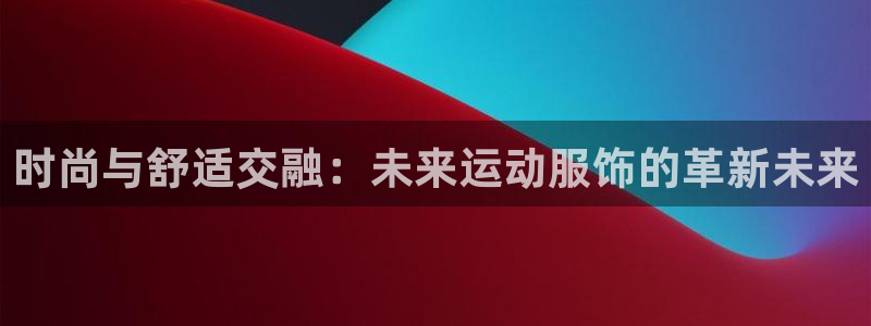 谈球吧综合官网app