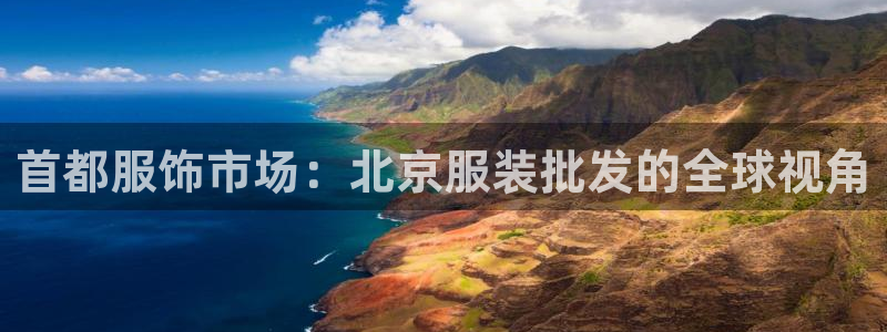 谈球吧体育app下载足球直播软件：首都服