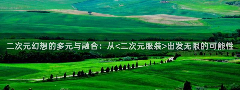 谈球吧体育综合