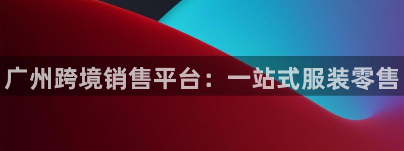 谈球吧在线登录