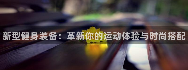 谈球吧娱乐app下载官网苹果版